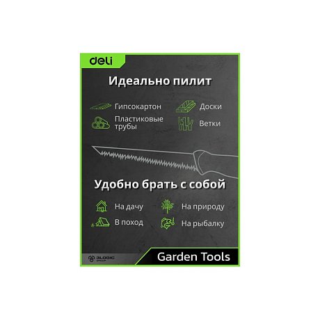 Пила-нож садовая Deli GS EDL580651, 170 мм, 8TPI, черный, зеленый