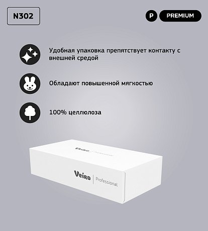 Салфетки косметические Veiro Professional Premium, 100 шт/упак (N302)