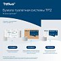 Бумага туалетная Tellus Премиум T2, в мини-рулонах, 170 м, 2 слоя (120243)