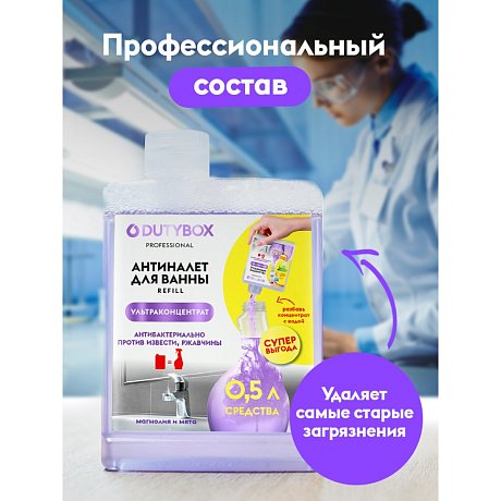 Средство чистящее для туалетных и ванных комнат 