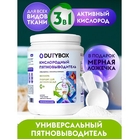 Пятновыводитель-отбеливатель 