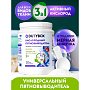Пятновыводитель-отбеливатель 