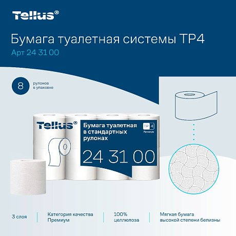 Бумага туалетная Tellus Премиум, TР4, 8 рулонов, 15 м, 3-слоя (243100)