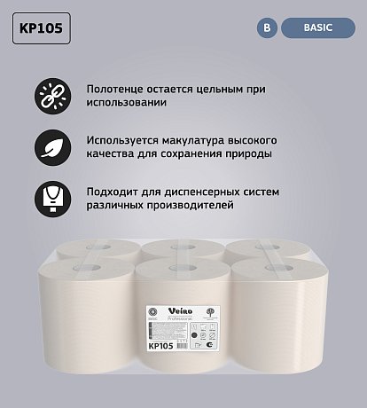 Полотенца бумажные Veiro Professional Basic в рулонах с центральной вытяжкой, 1 слой, 1 рулон (KP105)