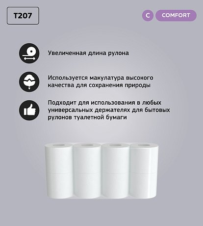 Бумага туалетная Professional Comfort, 2 слоя, 8 рулонов, 25 м (T207)