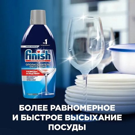 Ополаскиватель для посуды Finish, Блеск и защита, 450 мл