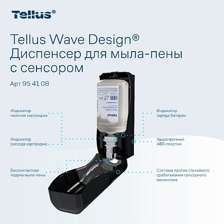Диспенсер Tellus для мыла-пены, сенсорный черный, SC4 (954108)
