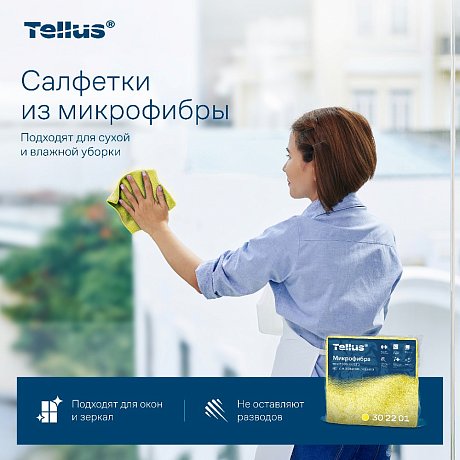 Салфетка из микроволокна Tellus, 220 гр/м2, 35х35см, 5шт/упак, желтый