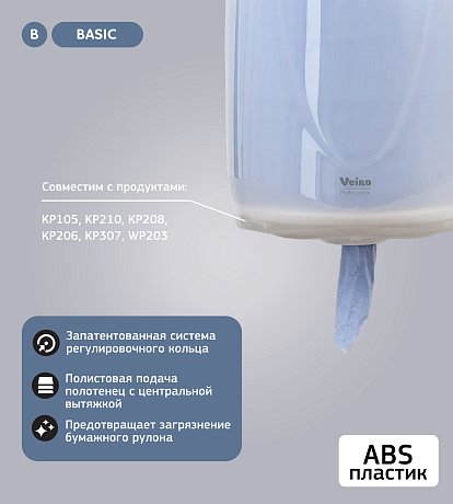 Диспенсер VEIRO Professional EASYROLL для полотенец в рулонах с центральной вытяжкой, белый (TSD EZY ELP VEI TRW SIN)