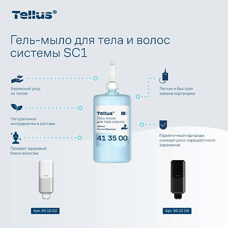 Мыло-гель Tellus Премиум для тела и волос 1 л, SC1 (413500)