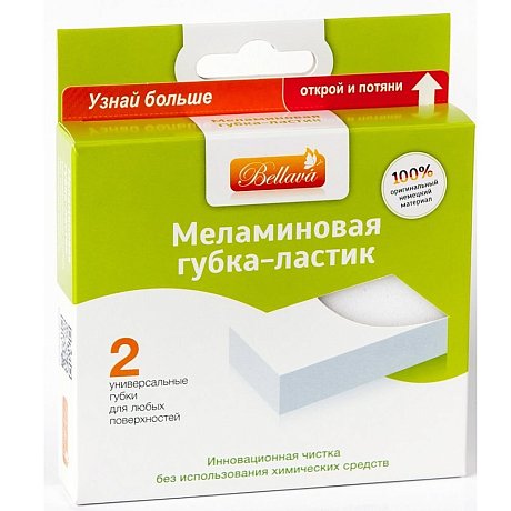Губка-ластик меламиновая, 2 шт/уп., РБ