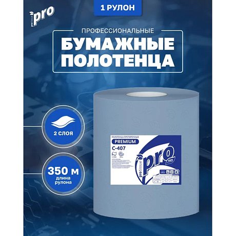 Протирочные полотенца PROtissue, 350 м, 2 слоя, синий (С407)