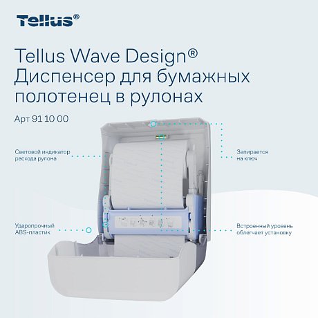 Диспенсер Tellus Matic, для полотенец в рулонах белый, HT1 (911000)