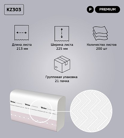Полотенца бумажные Veiro Professional Premium, Z-сложение, 2 слоя, 200 шт/упак (KZ303)