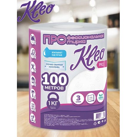 Полотенца бумажные Kleo, в рулонах с центральной вытяжкой, 100 м, 3 слоя, 100% целлюлоза (C483)