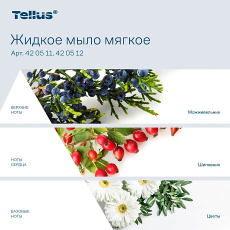 Мыло жидкое Tellus Комфорт, 1 л, мягкое, SC1 (420511)