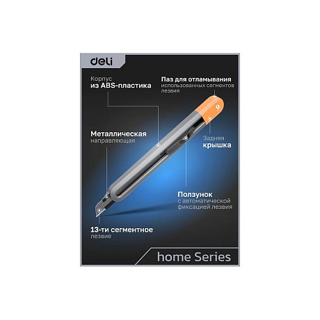 Набор ножей строительных Deli HS EHT4003, 3 шт (ножи 9мм/18мм/трапеция), Soft Touch, оранжевый