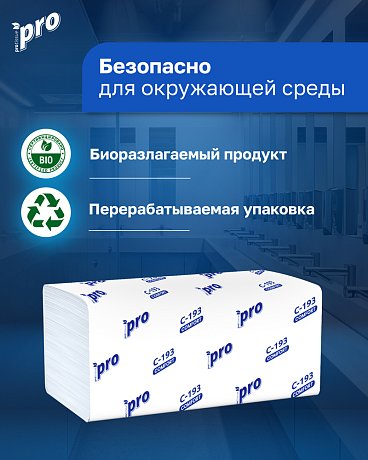 Полотенца бумажные PROtissue V - сложение 250 листов, 1 слой, 100% целлюлоза (C193)