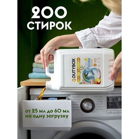 Средство для стирки Dutybox, Персик и масло жожоба, 5 л, экологичное, гель-концентрат (db-5183)