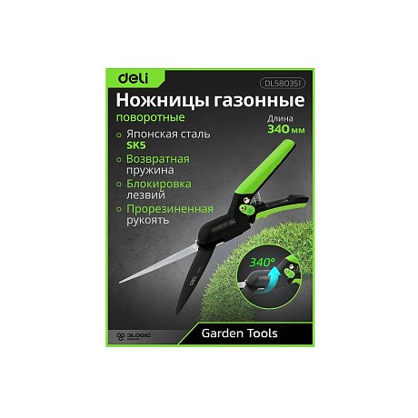 Ножницы газонные поворотные Deli GS EDL580351, пружина, тефлон, 340 мм., черный, зеленый