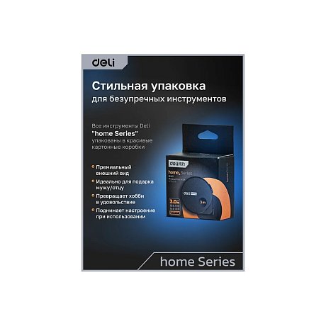 Рулетка Deli HS EHT8316, 3м х 16 мм, Soft Touch, черный