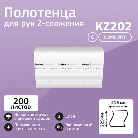 Полотенца бумажные Veiro Professional Comfort, Z-сложение, 2 слоя, 200 шт/упак (KZ202)