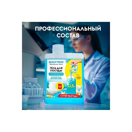 Средство для мытья посуды 