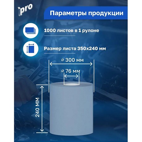 Протирочные полотенца PROtissue, 350 м, 2 слоя, синий (С407)