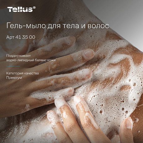 Мыло-гель Tellus Премиум для тела и волос 1 л, SC1 (413500)