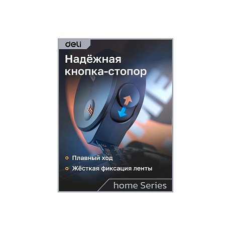 Рулетка Deli HS EHT8316, 3м х 16 мм, Soft Touch, черный