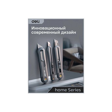 Набор ножей строительных Deli HS EHT4003, 3 шт (ножи 9мм/18мм/трапеция), Soft Touch, черный