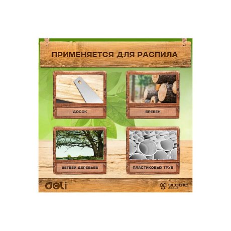 Пила садовая Deli GS EDL580927, 7 TPI, 270 мм., с чехлом, черный, зеленый