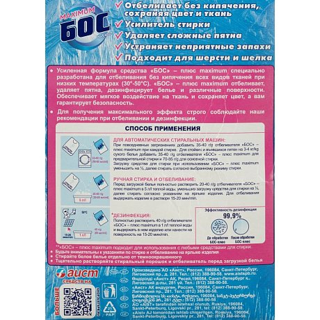 Отбеливатель БОС 