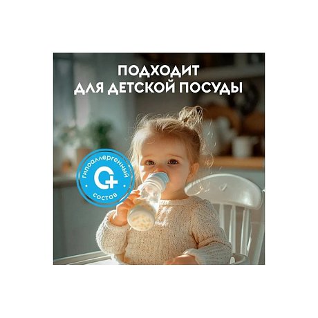Средство для мытья посуды 