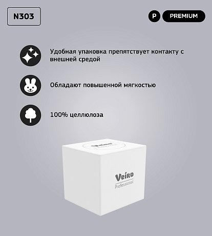 Салфетки косметические Veiro Professional Premium, 80 шт/упак (N303)