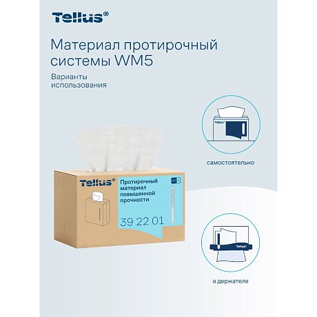 Протирочный материал нетканый Tellus, повышенной прочности, 1 слой, 100 листов, WM5 (392201)