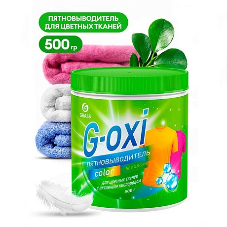 Пятновыводитель "G-oxi color", для цветных тканей с активным кислородом 500 г (125756)