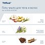 Мыло-гель Tellus Премиум для тела и волос, 475 мл, SC2 мини (423500)