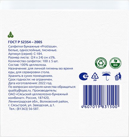 Салфетки бумажные PROtissue 24х24см, 1 слой, цв.белый, 100 листов (C184)