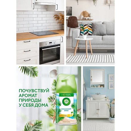 Освежитель воздуха Air Wick Fresh Matic Океанский бриз, сменные аэрозольные баллоны, 250 мл