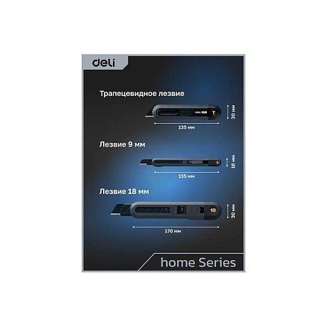Набор ножей строительных Deli HS EHT4003, 3 шт (ножи 9мм/18мм/трапеция), Soft Touch, черный