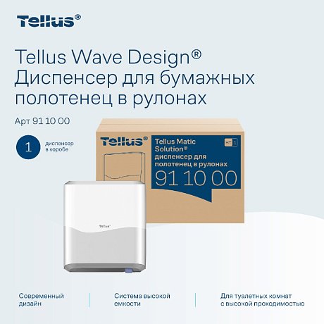 Диспенсер Tellus Matic, для полотенец в рулонах белый, HT1 (911000)