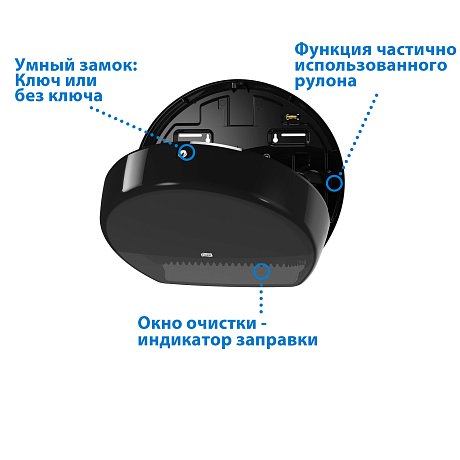 Диспенсер TORK для туалетной бумаги в мини-рулонах, T2, черный (555008)