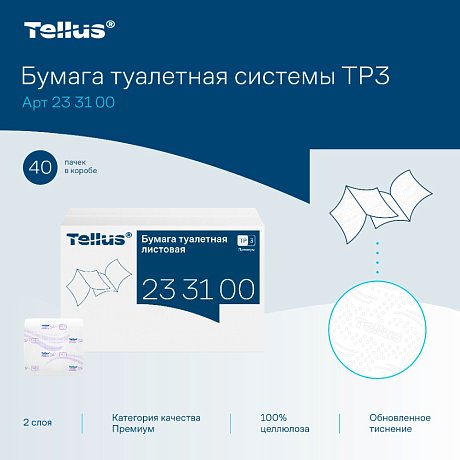 Бумага туалетная Tellus Премиум TР3, листовая, 200 листов, 2 слоя (233100)