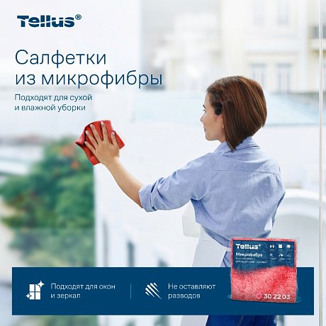 Салфетка из микроволокна Tellus, 220 гр/м2, 35х35см, 5шт/упак, красный