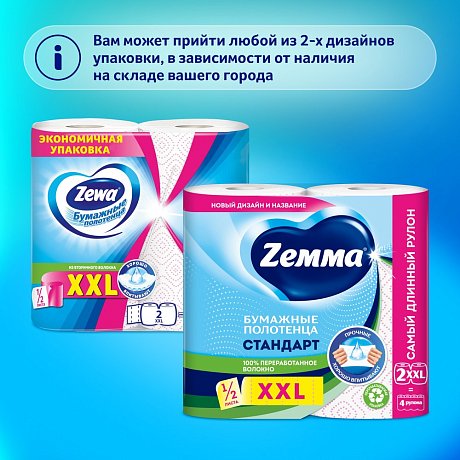 Полотенца бумажные Zemma Стандарт XXL, 2 рулона, 2 слоя, декор