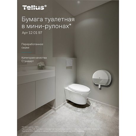 Бумага туалетная Tellus Стандарт, Т2, в мини рулоне, 200 м, 1 слой (120197)