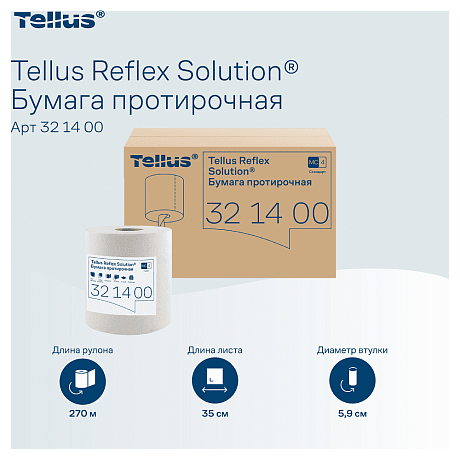 Протирочная бумага Tellus Reflex Стандарт, c центральной вытяжкой, 1 сл., 270 м, MC4 (321400)