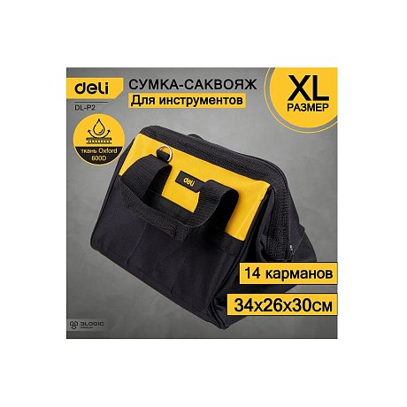 Сумка для инструментов Deli YS EDL-P2, 340х260х300 мм, ткань Oxford, черный, желтый