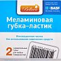 Губка-ластик меламиновая 
